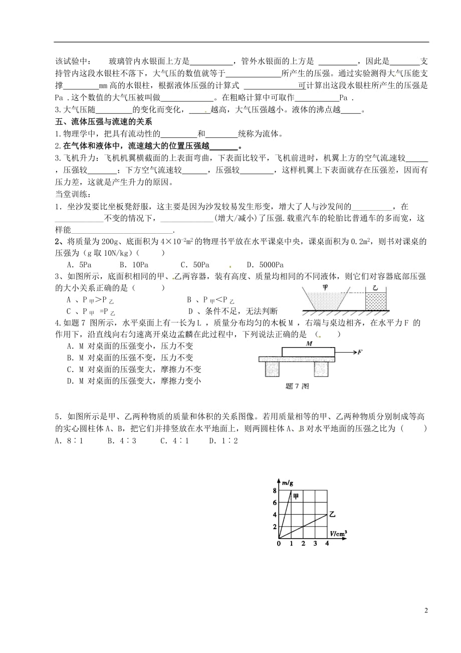 河北藁城尚西中学八级物理下册第九章压强知识点复习新.doc_第2页