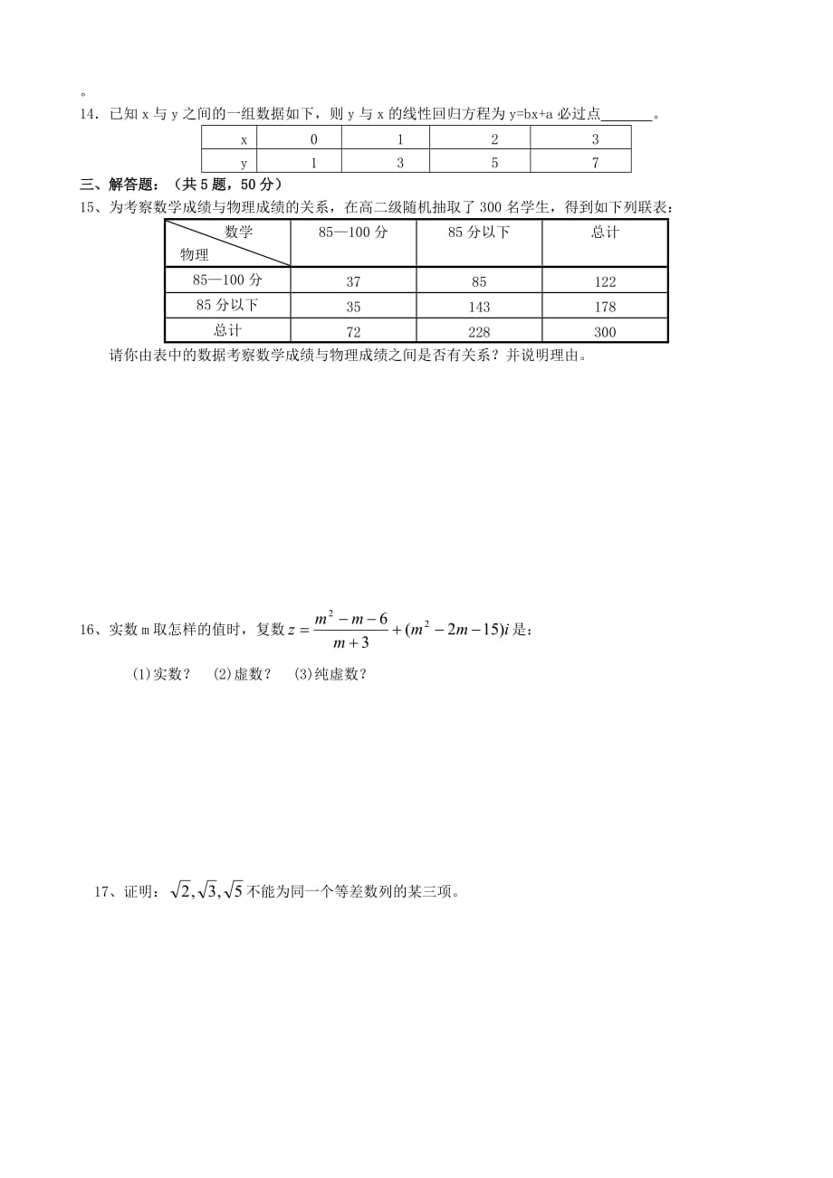 高中数学期末复习练习试卷1_第2页