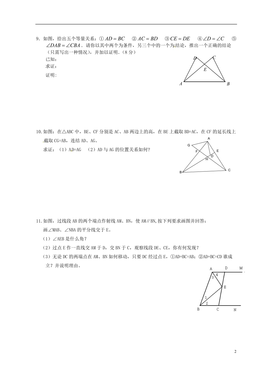 江苏泰兴西城初级中学八级数学同步训练9苏科.doc_第2页