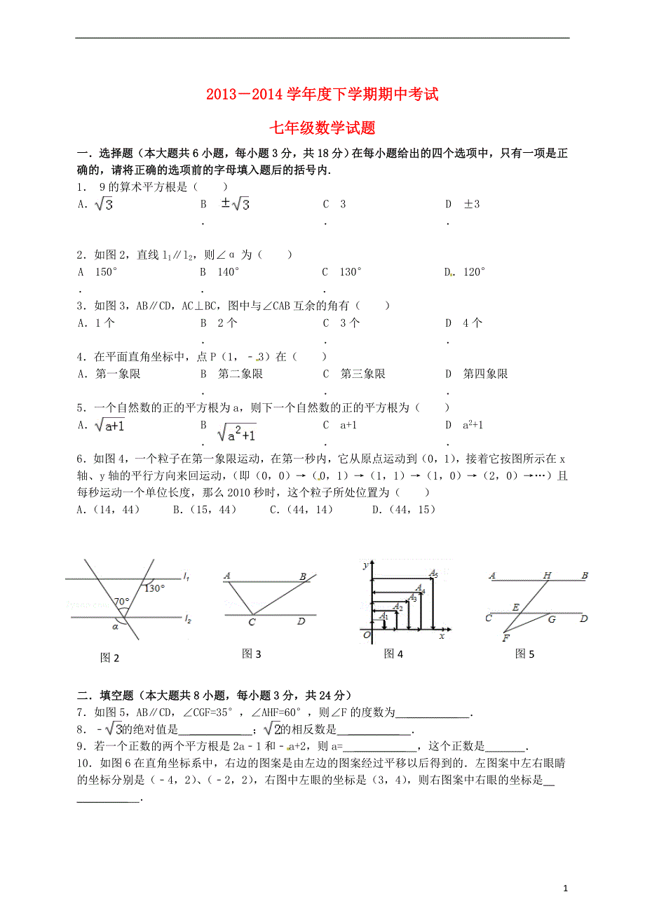 贵州江口中学七级数学期中.doc_第1页