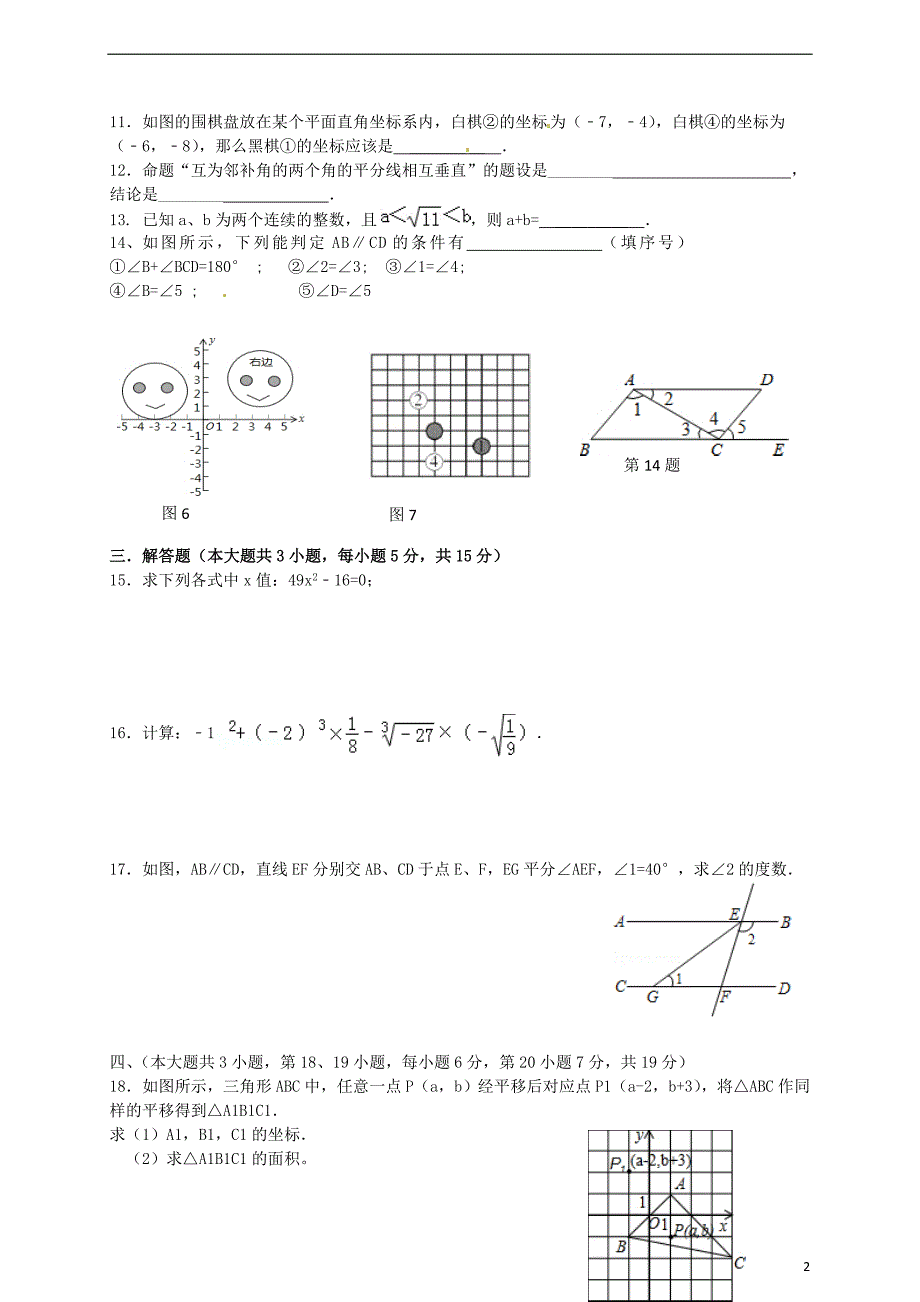 贵州江口中学七级数学期中.doc_第2页