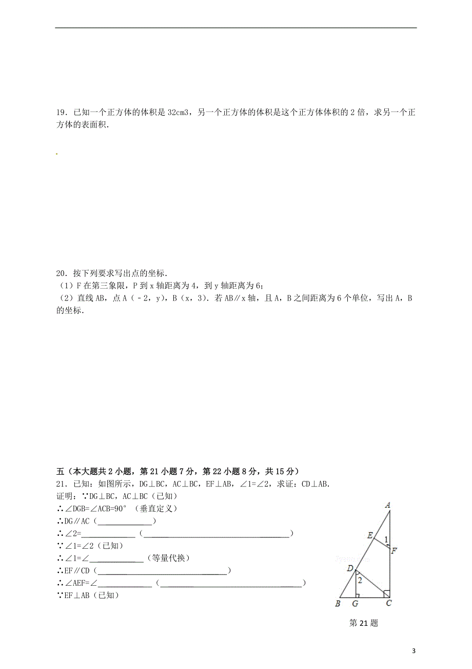 贵州江口中学七级数学期中.doc_第3页