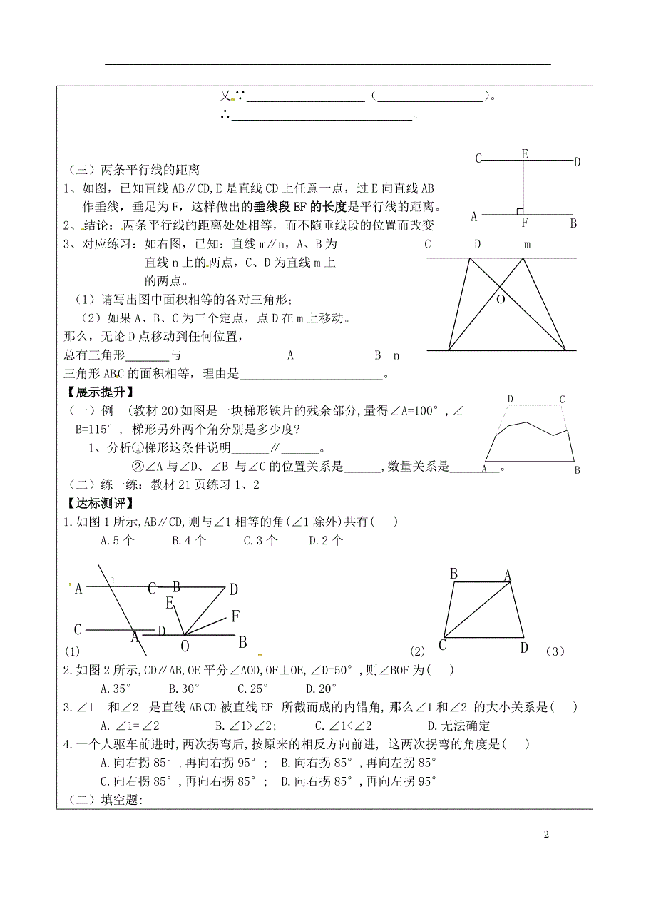 福建南平浦城七级数学下册5.3平行线的性质5.3.1平行线的性质导学案新 1.doc_第2页