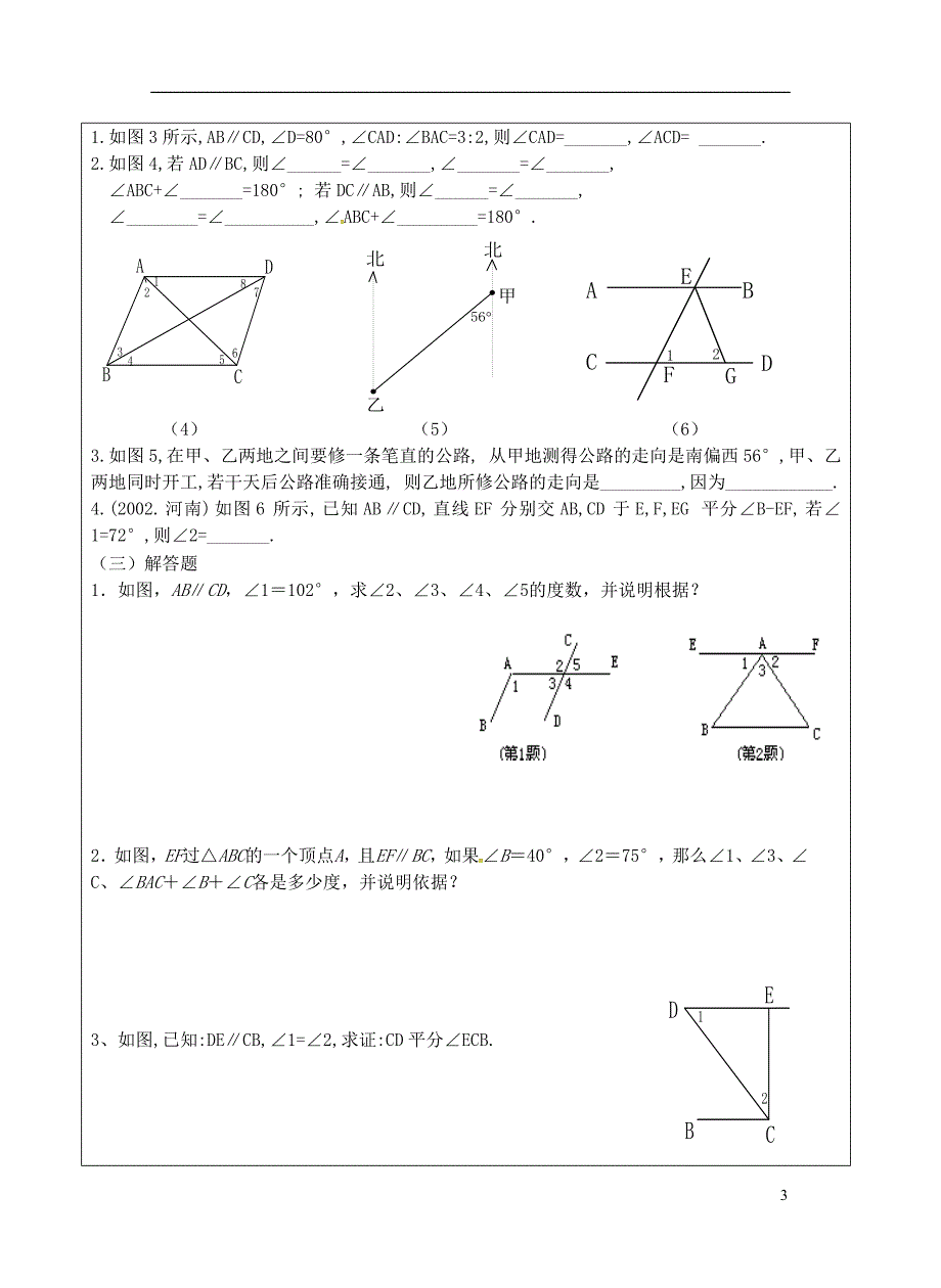 福建南平浦城七级数学下册5.3平行线的性质5.3.1平行线的性质导学案新 1.doc_第3页