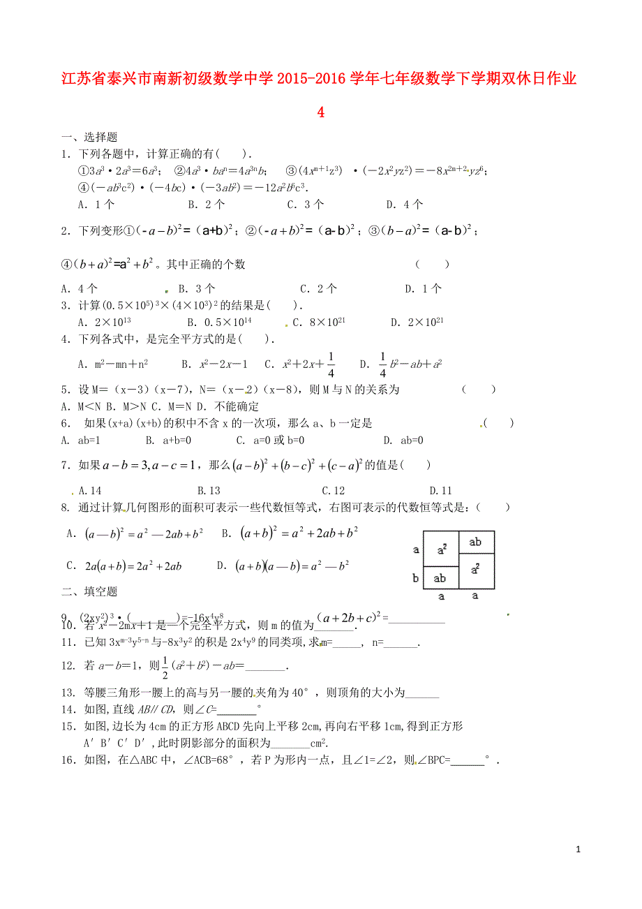 江苏泰兴南新初级中学七级数学双休日作业4苏科.doc_第1页