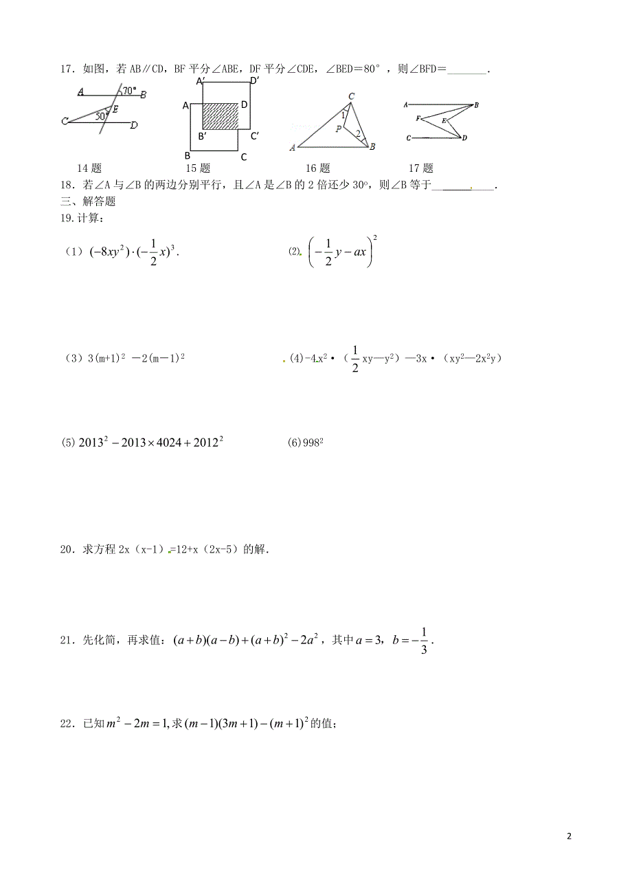 江苏泰兴南新初级中学七级数学双休日作业4苏科.doc_第2页