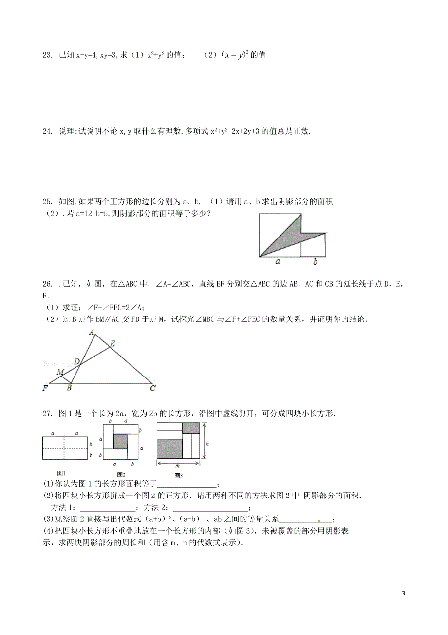 江苏泰兴南新初级中学七级数学双休日作业4苏科.doc_第3页