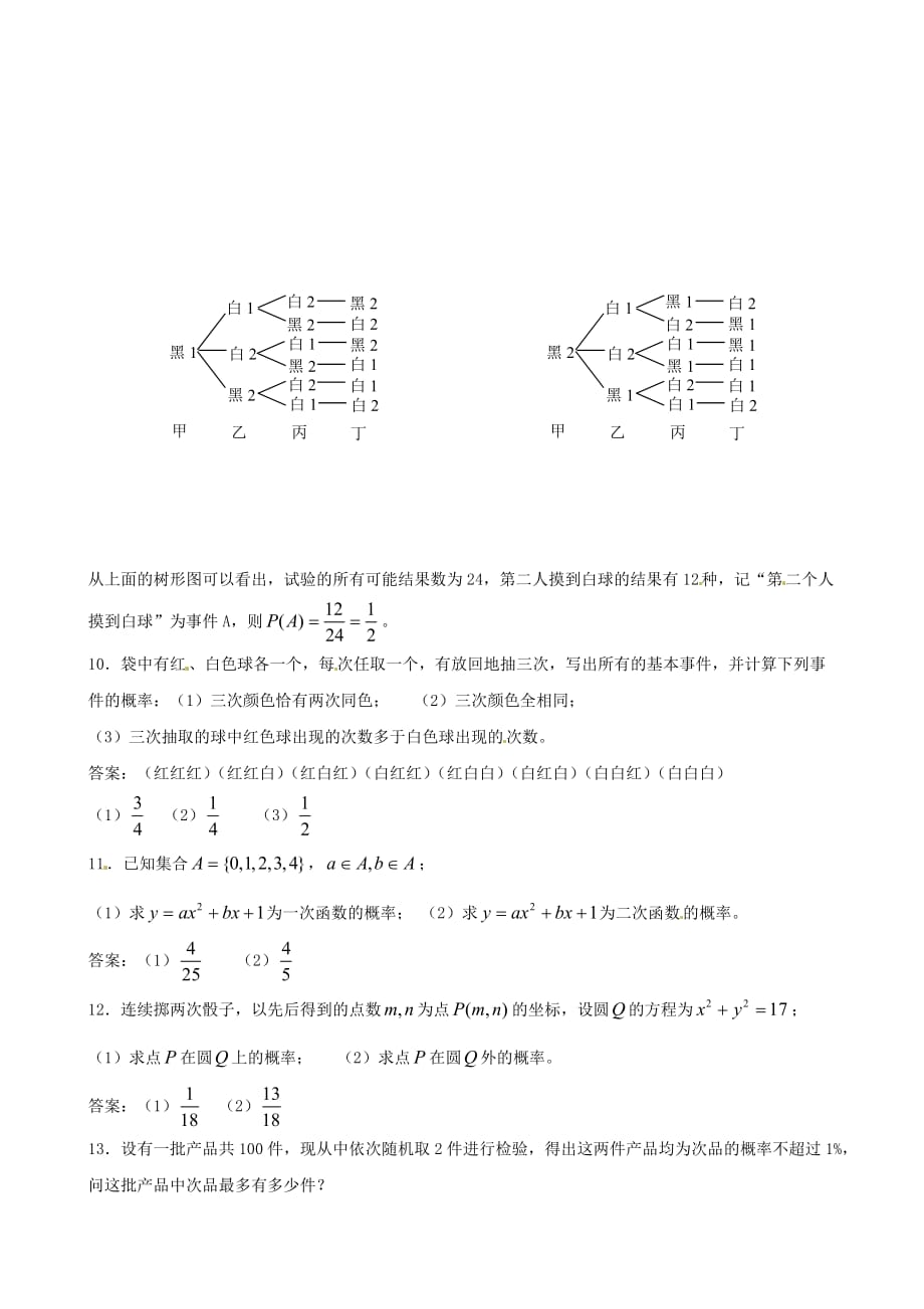 高中数学《3.2 古典概型》测试 苏教版必修3_第2页