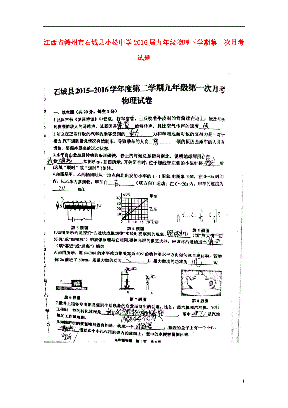 江西赣州石城小松中学九级物理第一次月考 1.doc_第1页