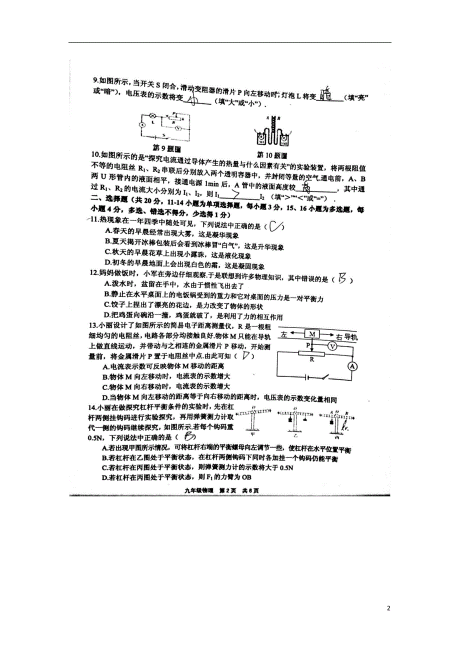 江西赣州石城小松中学九级物理第一次月考 1.doc_第2页
