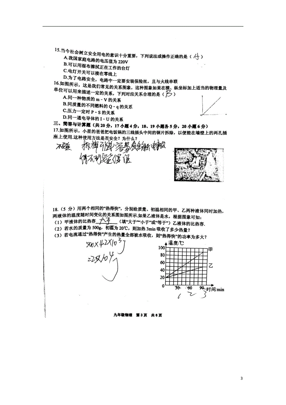 江西赣州石城小松中学九级物理第一次月考 1.doc_第3页