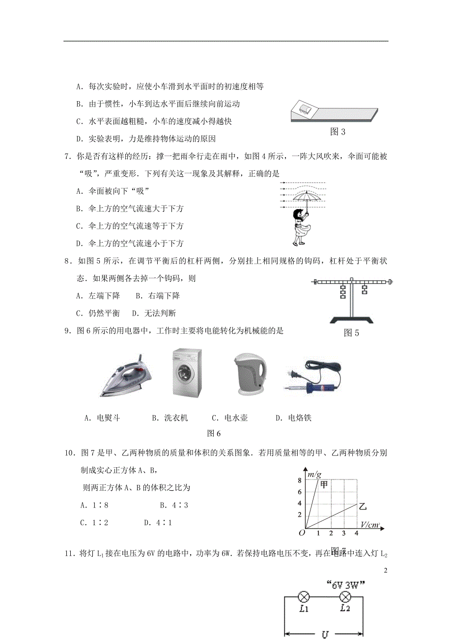 广西百色中考物理模拟考试.doc_第2页