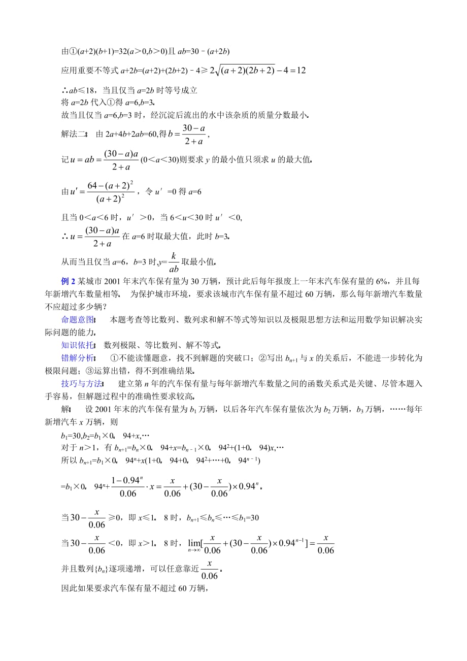 高考数学复习专题讲座 应用性问题_第2页