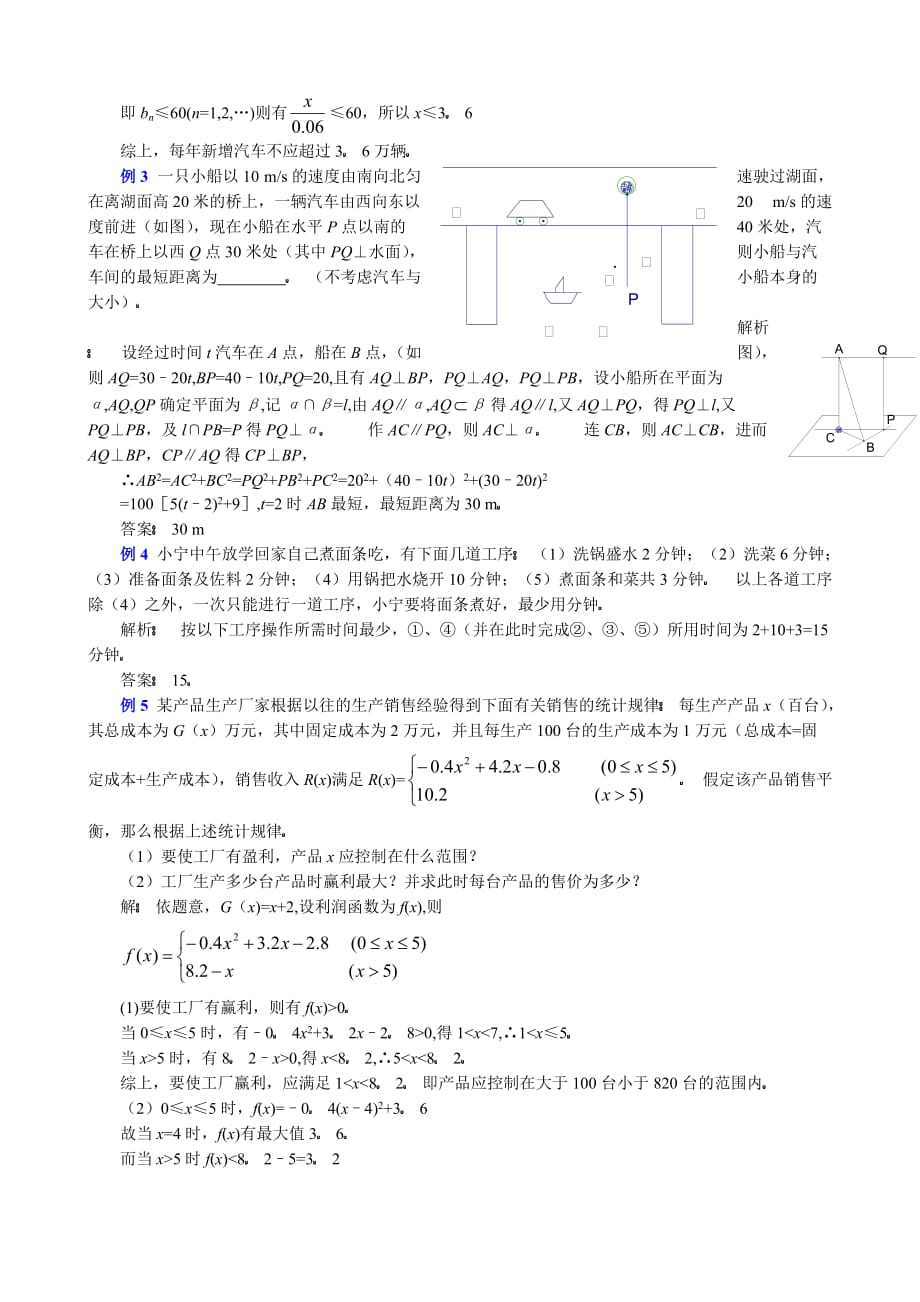 高考数学复习专题讲座 应用性问题_第3页