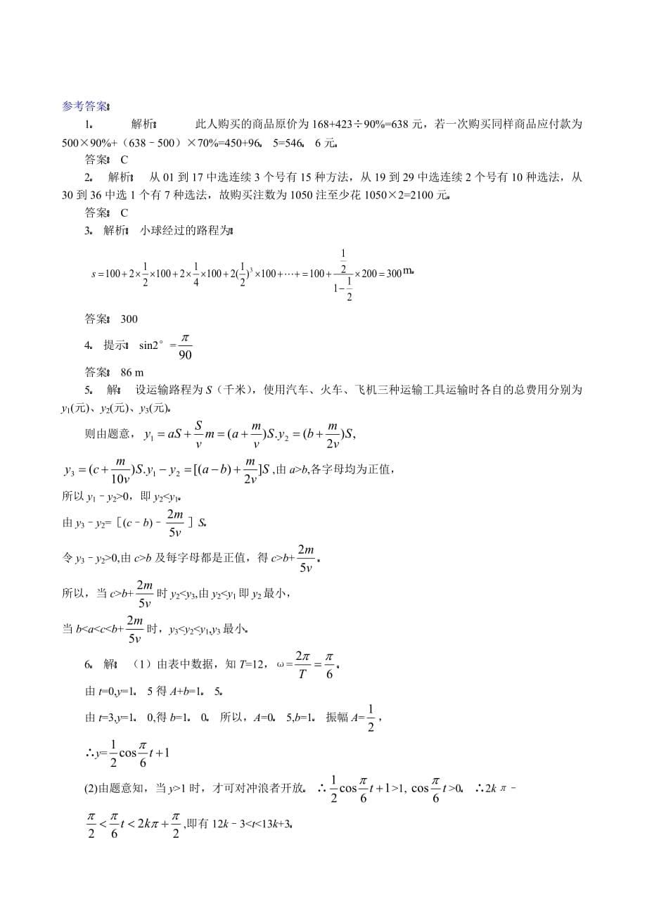 高考数学复习专题讲座 应用性问题_第5页