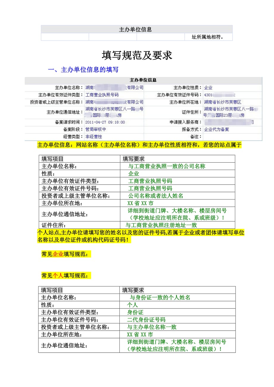 备案信息填写规范_第2页