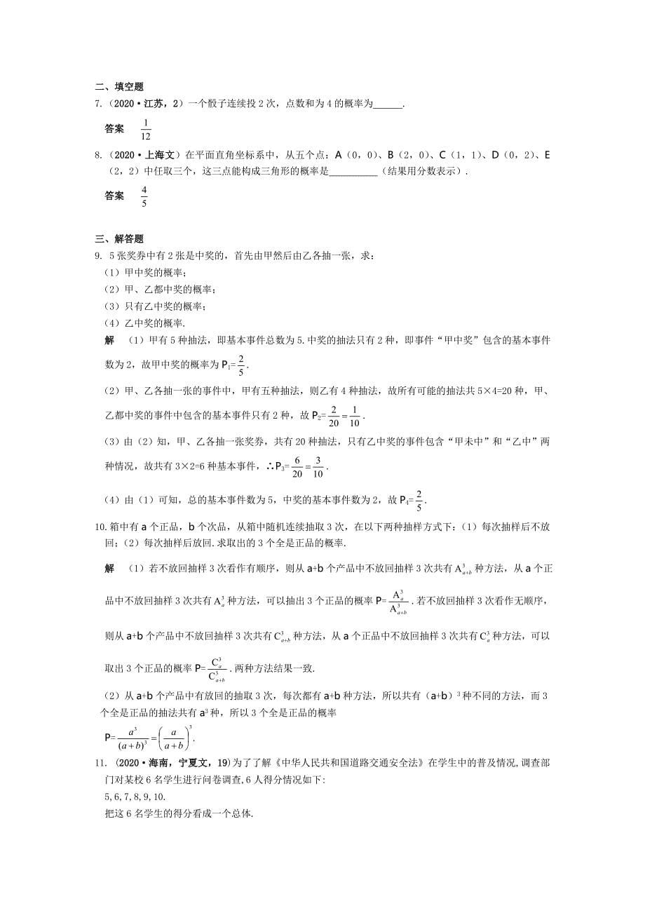 （大纲版）高三数学全程复习方略：第十一章 概率_第5页