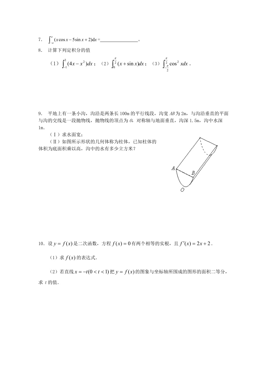 高中数学《微积分基本定理》学案2 新人教A版选修2-2_第3页