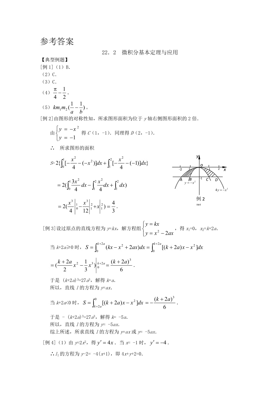 高中数学《微积分基本定理》学案2 新人教A版选修2-2_第4页