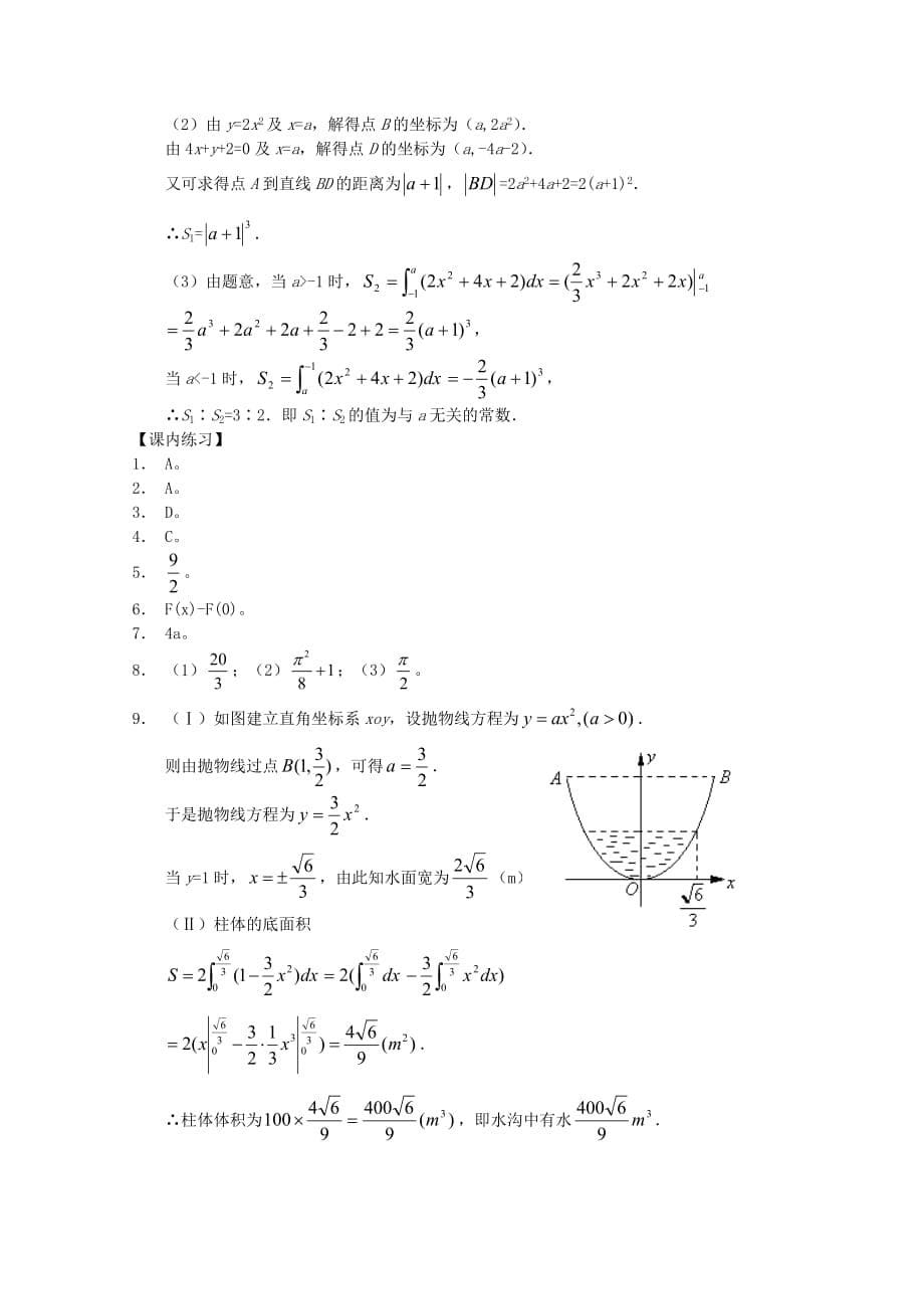 高中数学《微积分基本定理》学案2 新人教A版选修2-2_第5页