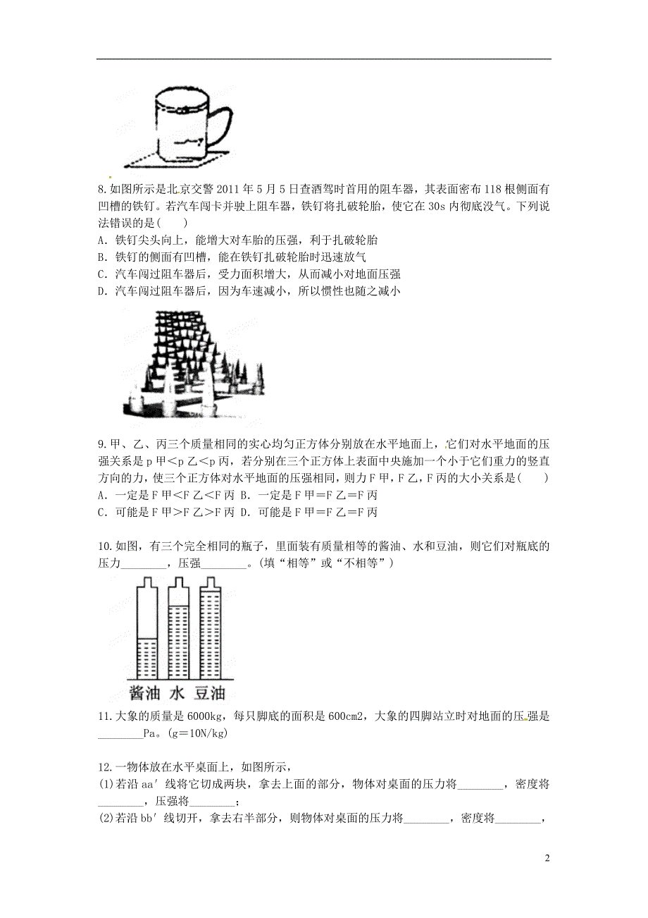 三习五练八级物理下册 第9章压强、液体压强课堂作业 新.doc_第2页