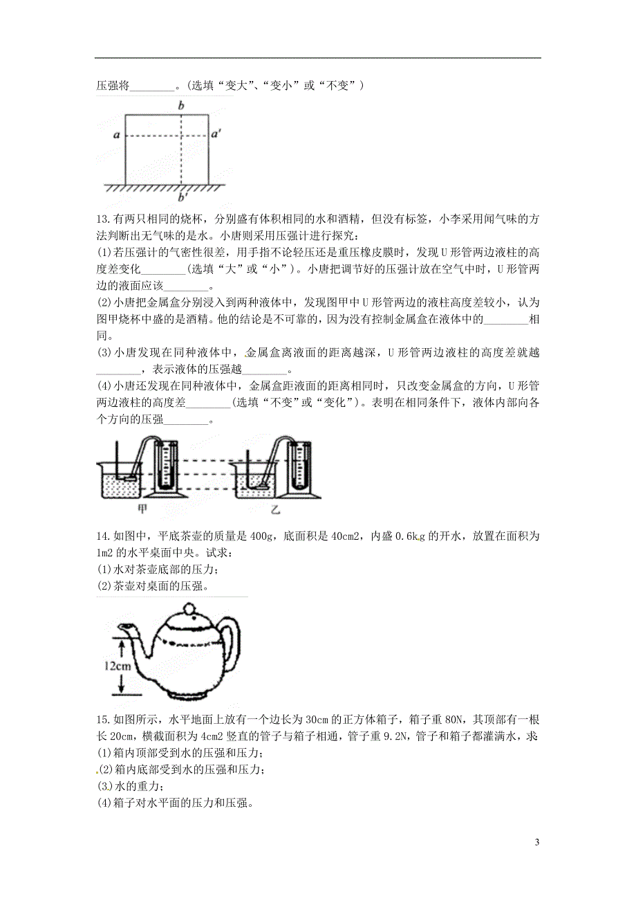 三习五练八级物理下册 第9章压强、液体压强课堂作业 新.doc_第3页