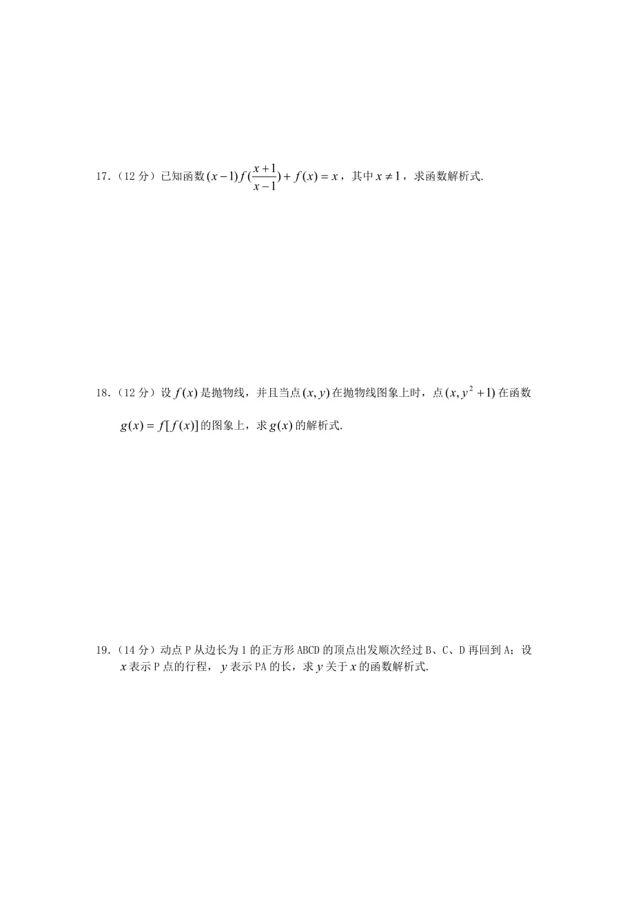 高中数学《函数及其表示》同步练习3 新人教A版必修1_第3页