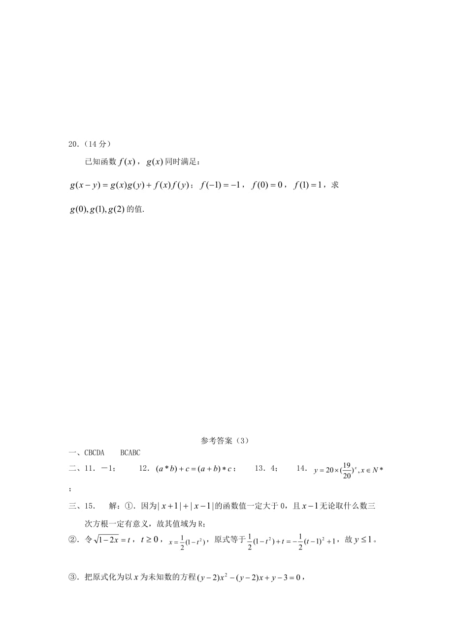 高中数学《函数及其表示》同步练习3 新人教A版必修1_第4页