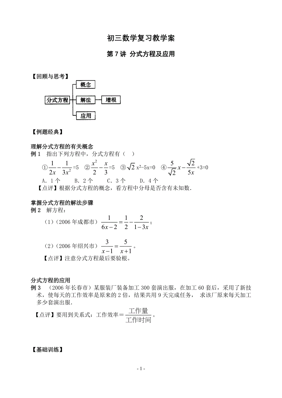 3 分式方程及应用含.doc_第1页