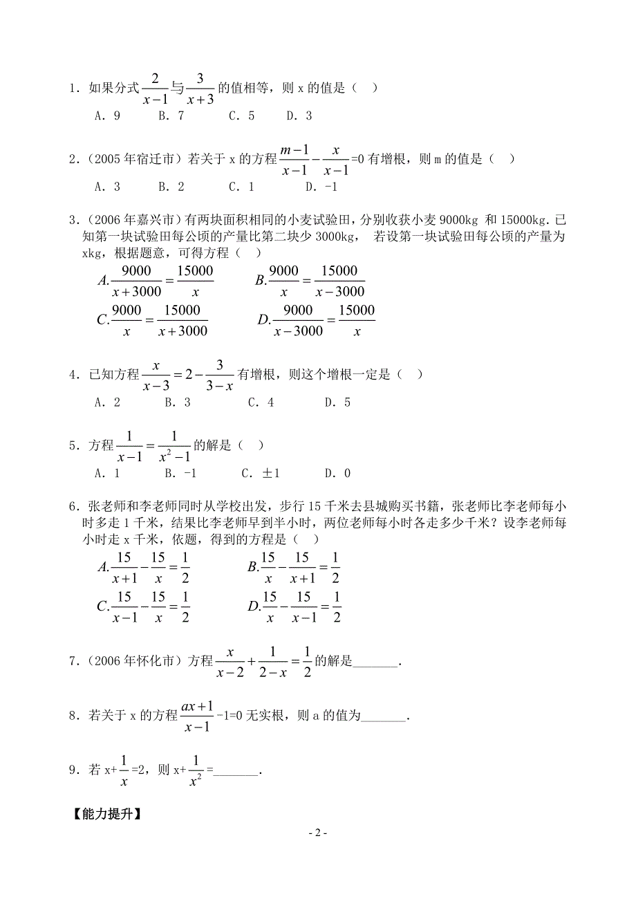 3 分式方程及应用含.doc_第2页