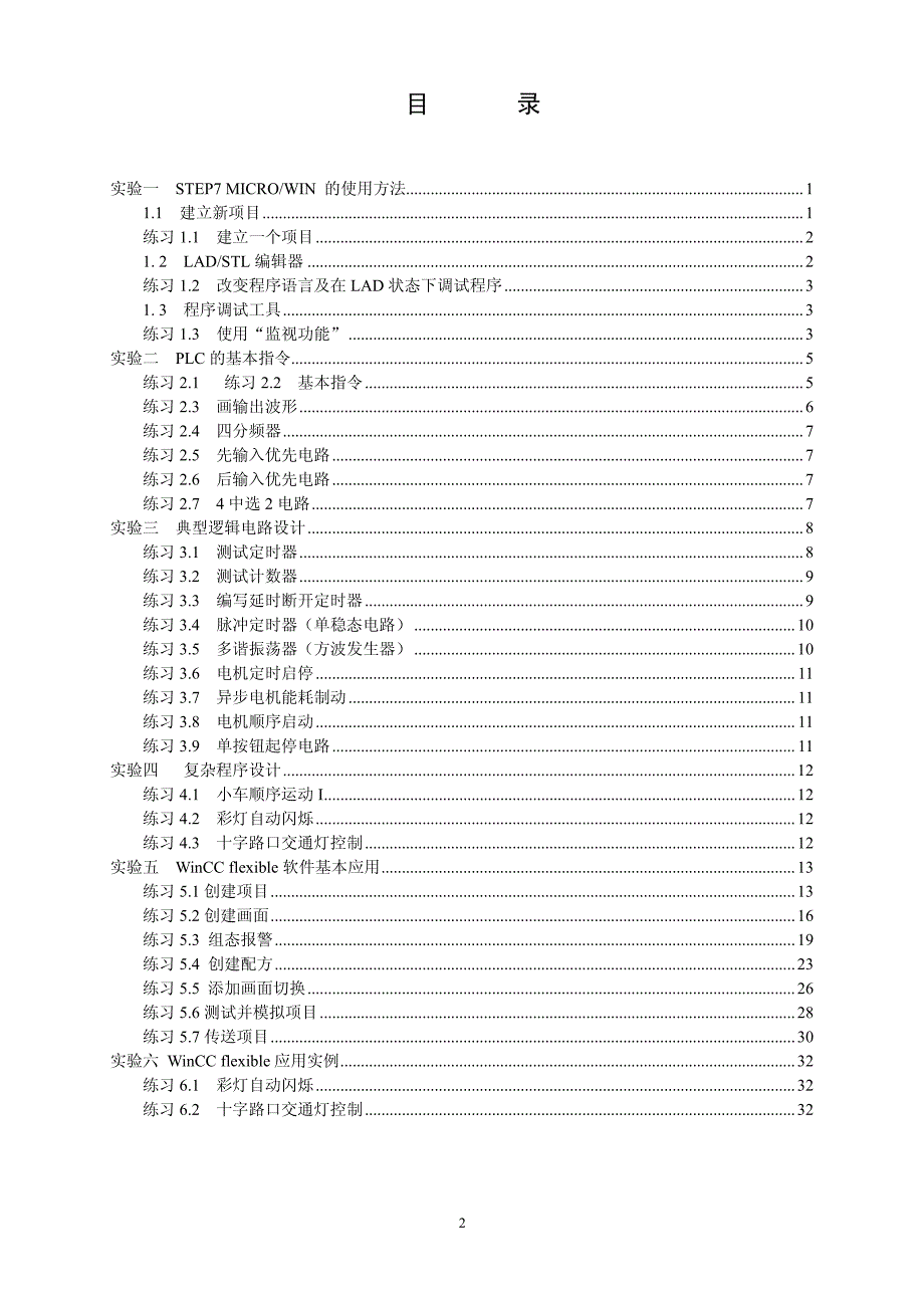 哈工大PLC实验指导书_第2页