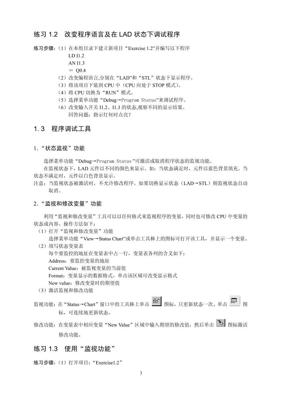 哈工大PLC实验指导书_第5页