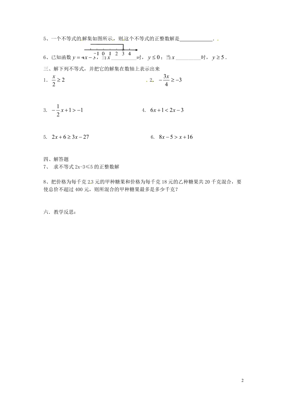 江苏涟水红日中学七级数学下册11.4解一元一次不等式学案1新苏科 1.doc_第2页