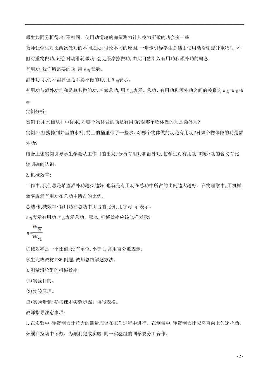 八级物理下册12.3机械效率教案新2002425.doc_第2页