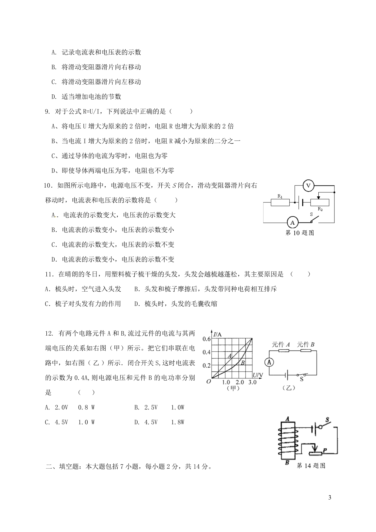 山东东营九级物理期末考试五四制 3.doc_第3页