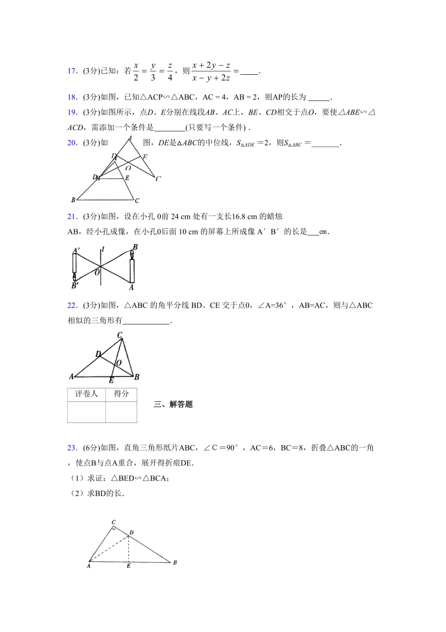 2019-2020初中数学九年级上册《相似三角形》专项测试(含答案) (56)_第3页