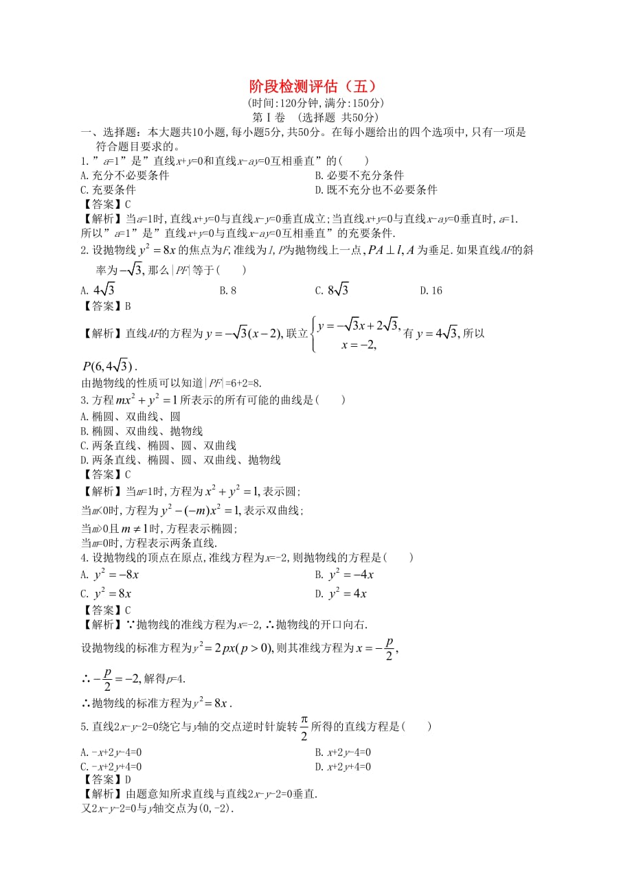 高中数学一轮复习 阶段检测评估(五)_第1页