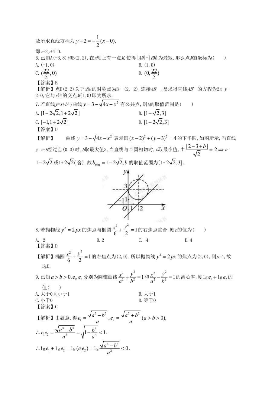 高中数学一轮复习 阶段检测评估(五)_第2页