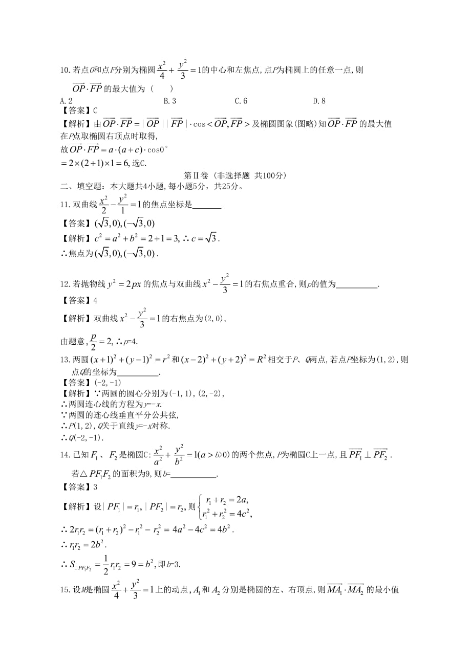 高中数学一轮复习 阶段检测评估(五)_第3页