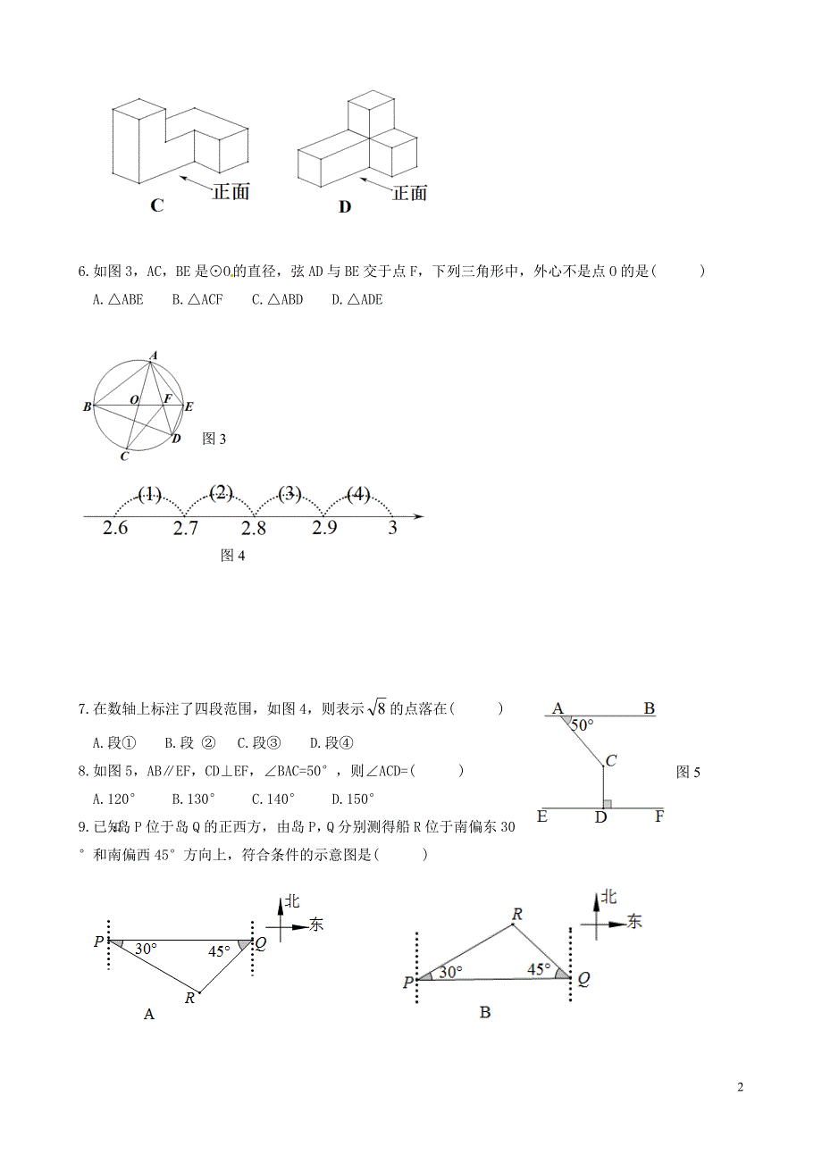 河北中考数学真题含 1.doc_第2页