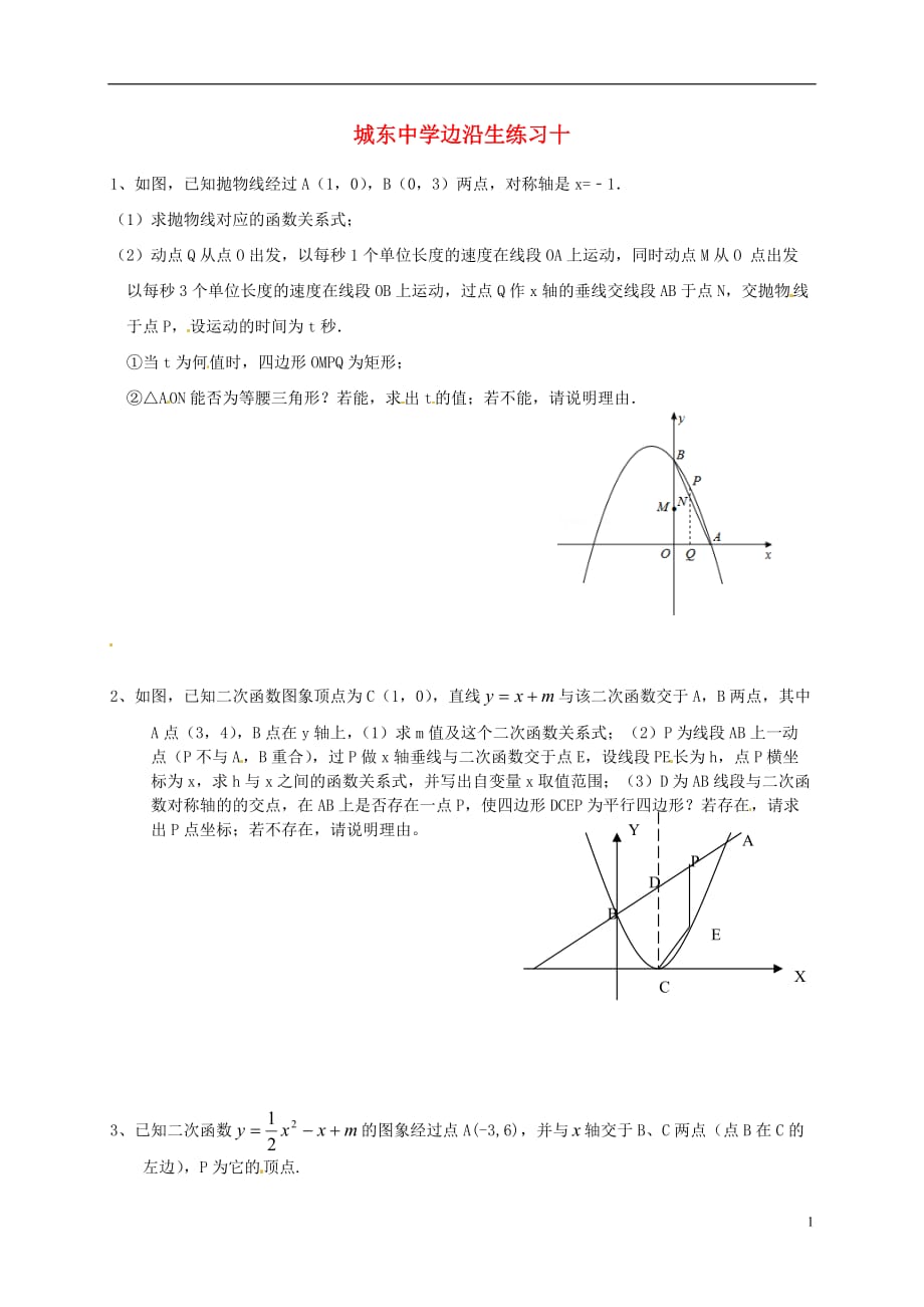 福建宁化城东中学九级数学边沿生练习十北师大 1.doc_第1页