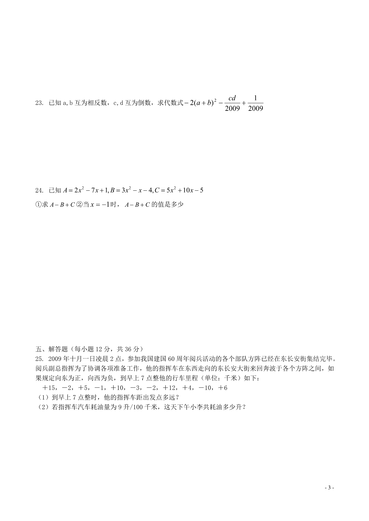 山东济宁汶上康驿第二中学七级数学期中模拟 1.doc_第3页