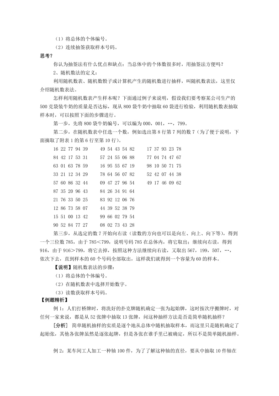 高中数学 简单随机抽样教案 新人教A版_第2页