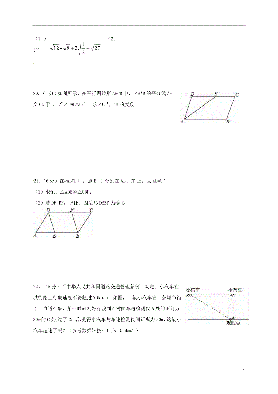 贵州都匀第六中学八级数学期中.doc_第3页