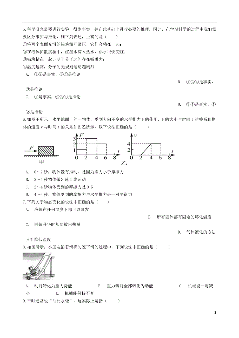 山东临沂中考物理模拟一模.doc_第2页