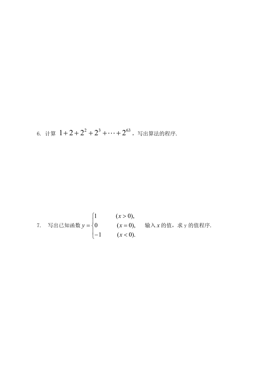 高中数学基本算法语句能力形成单元测试题 人教版A 必修3_第2页