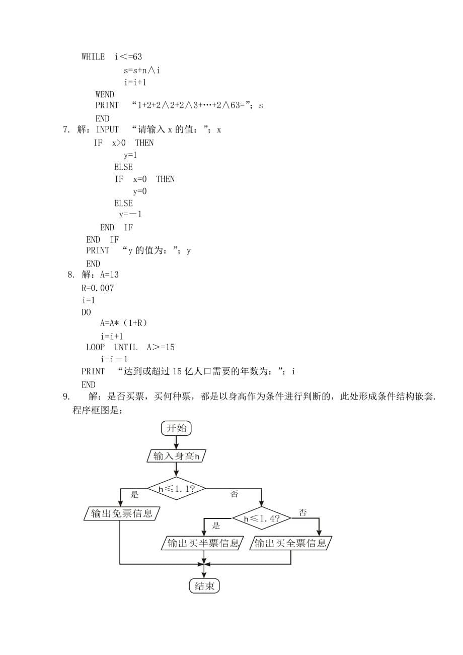 高中数学基本算法语句能力形成单元测试题 人教版A 必修3_第5页