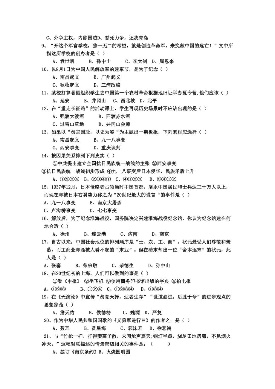 八年级历史上册期末考试试卷及参考答案(北师大版)_第2页