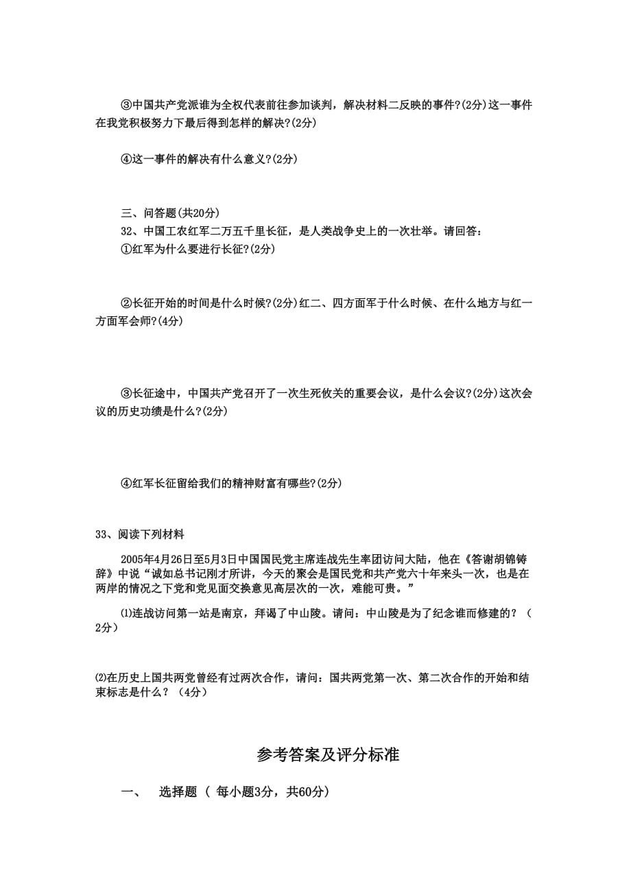 八年级历史上册期末考试试卷及参考答案(北师大版)_第4页