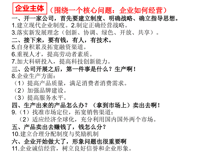 2020届高考政治思想政治复习备考策略_第2页